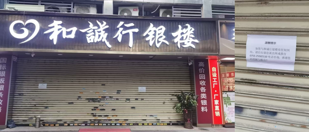 水贝白银商家爆雷，多名商户损失数万至数十万元，警方介入调查 - 图片4